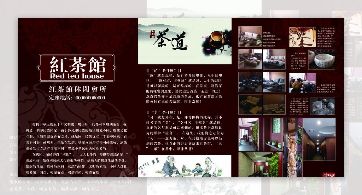 红茶馆文化墙图片