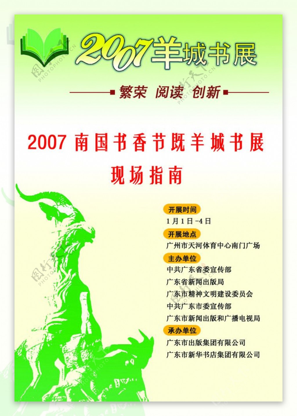 2007羊城书展图片