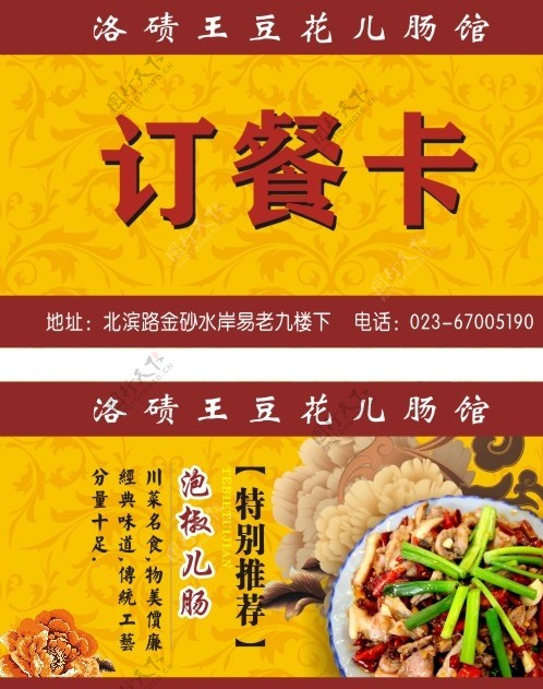 洛碛王豆花儿肠馆订餐卡图片