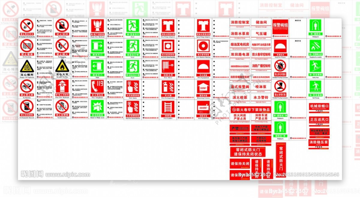 消防安全标识图片