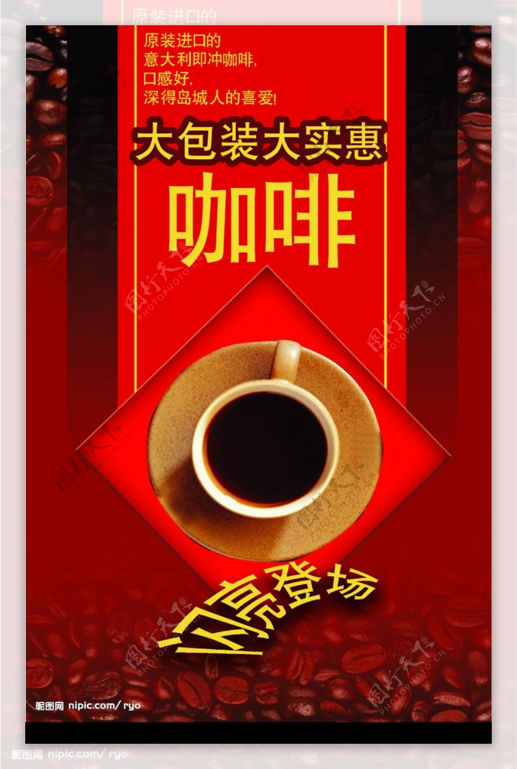 咖啡宣传海报模板图片