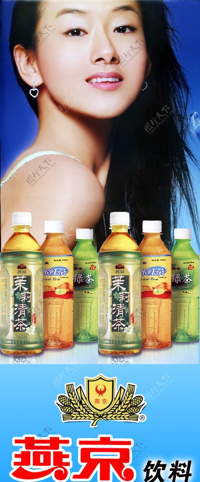 燕京LOGO美女代言绿茶冰红茶茉莉清茶72DPIPSD分层素材图片