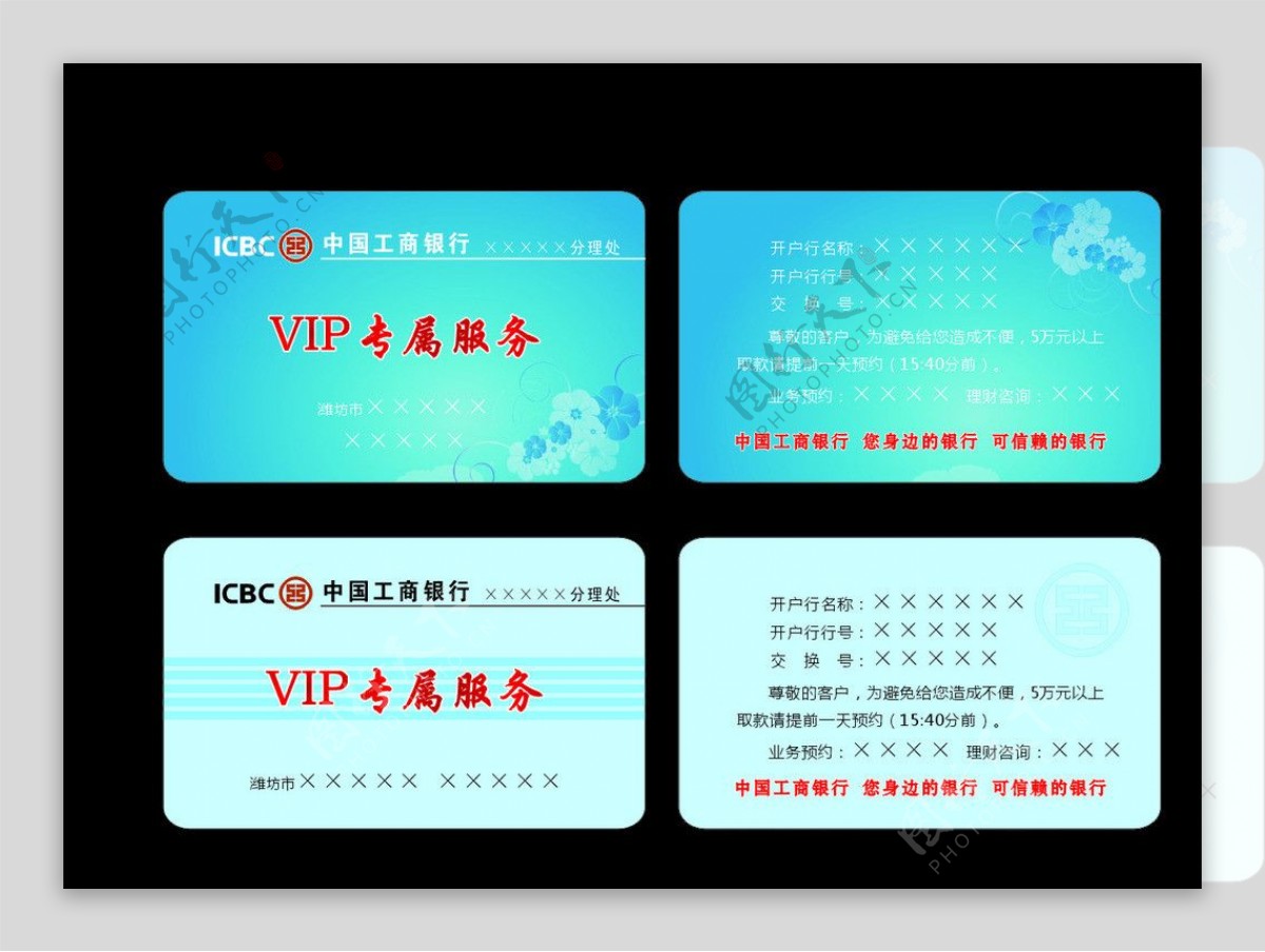 工商银行VIP服务卡图片