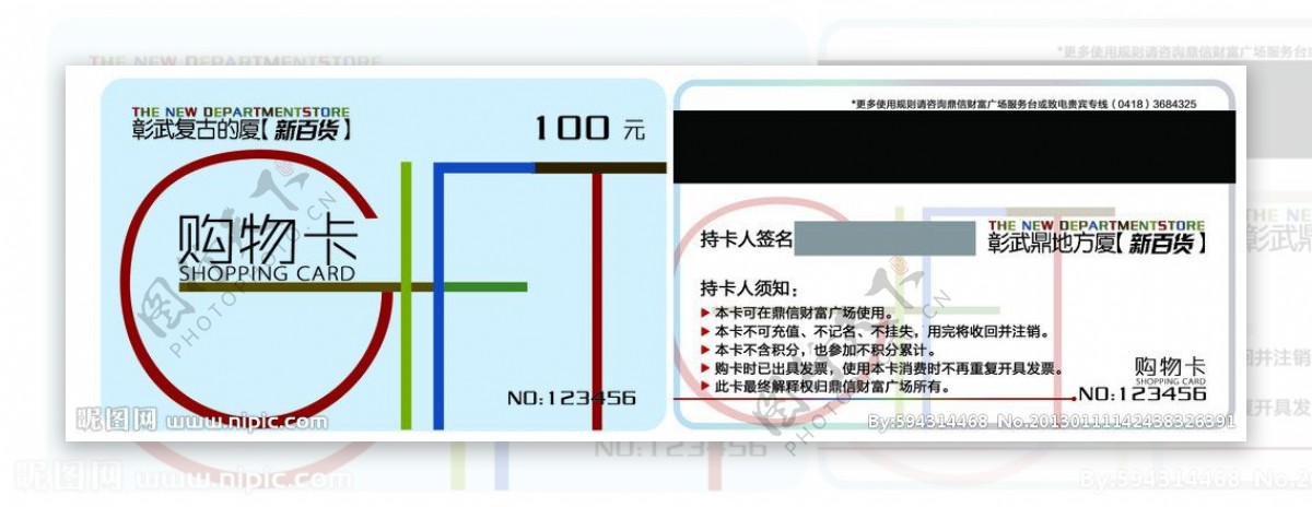 购物卡图片