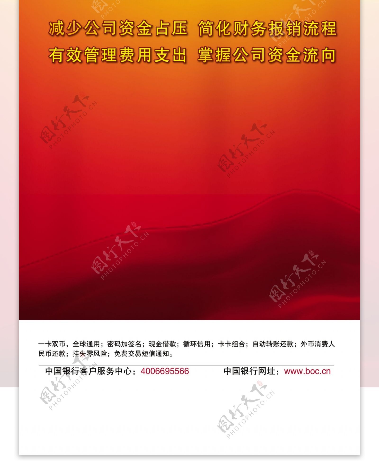 中国银行长城公务卡图片