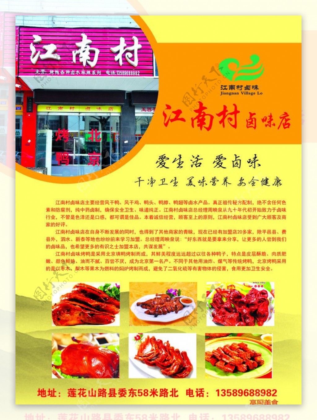 江南村烤鸭店图片