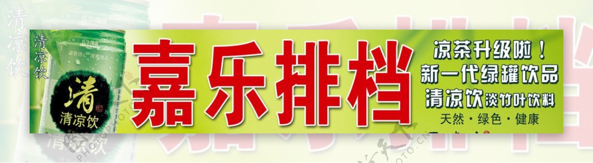 凉茶清凉饮淡竹叶饮料图片