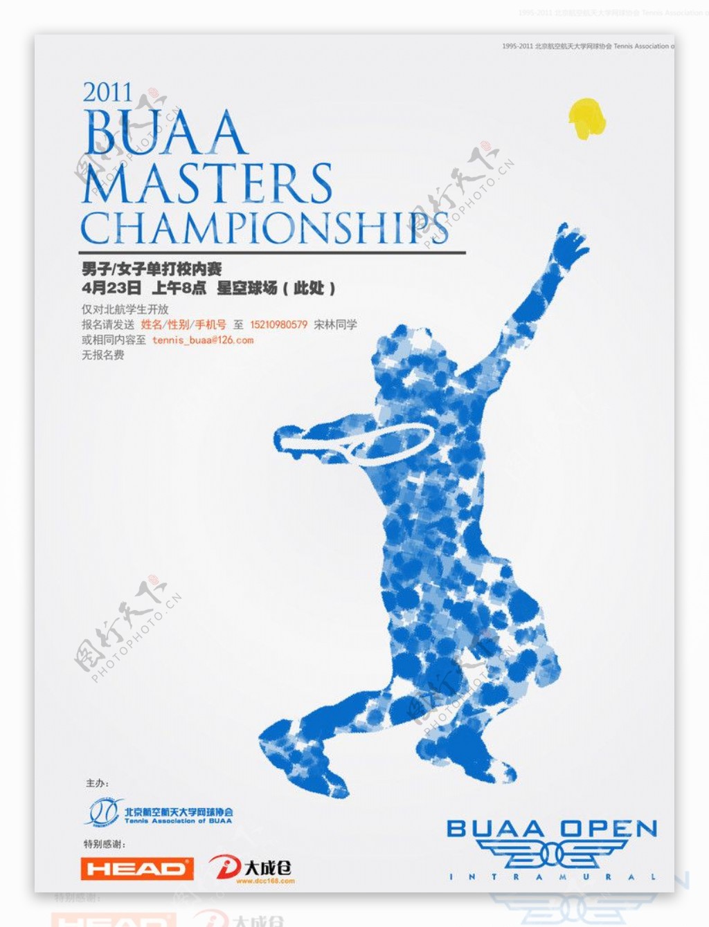 北航网球公开赛海报图片