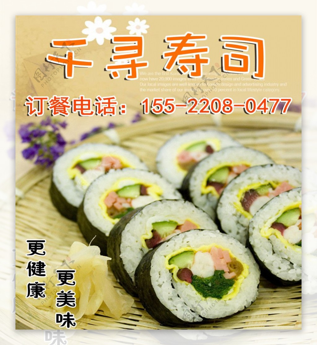 千寻寿司图片
