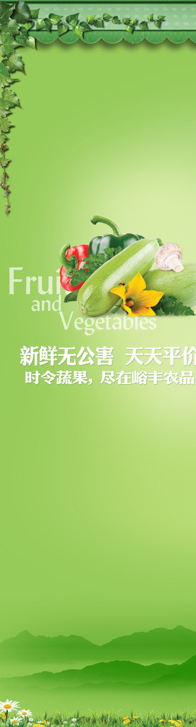 生鲜水果广告背胶图片