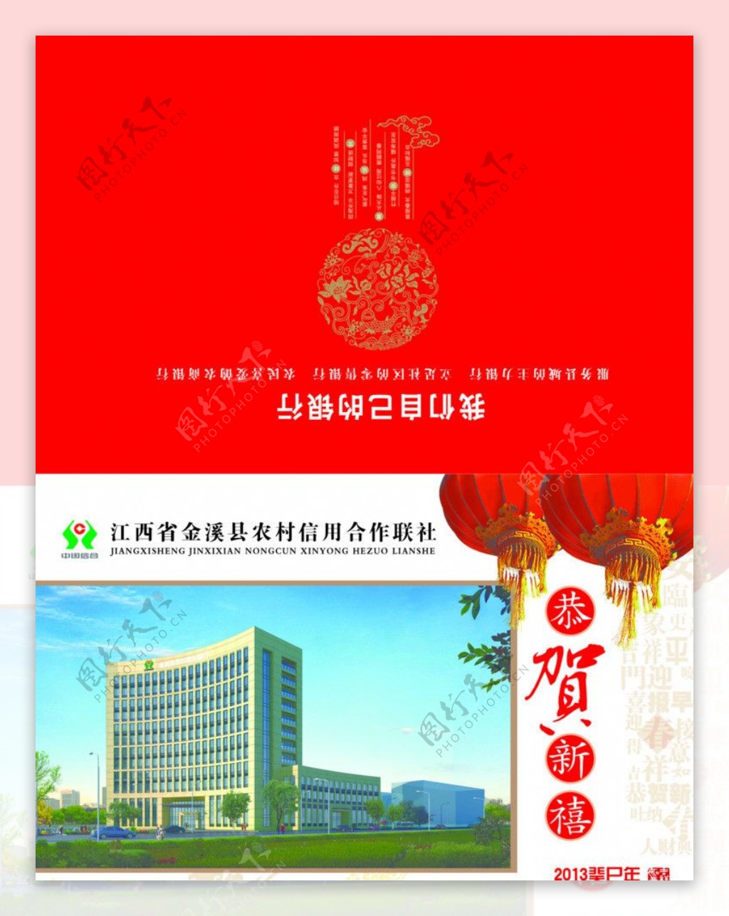 2013金溪县信用联社贺卡外页图片