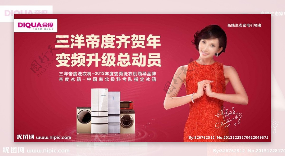 三洋冰箱洗衣机广告画图片