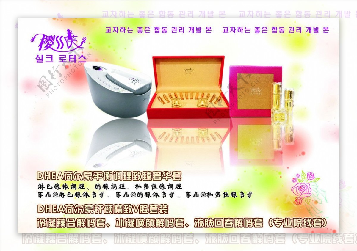 韩版化妆品美容海报图片