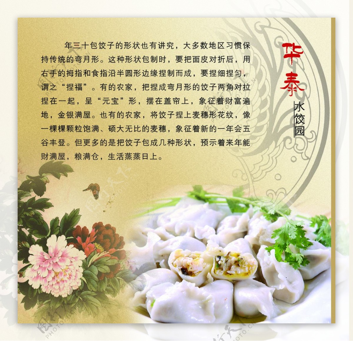 水饺文化图片
