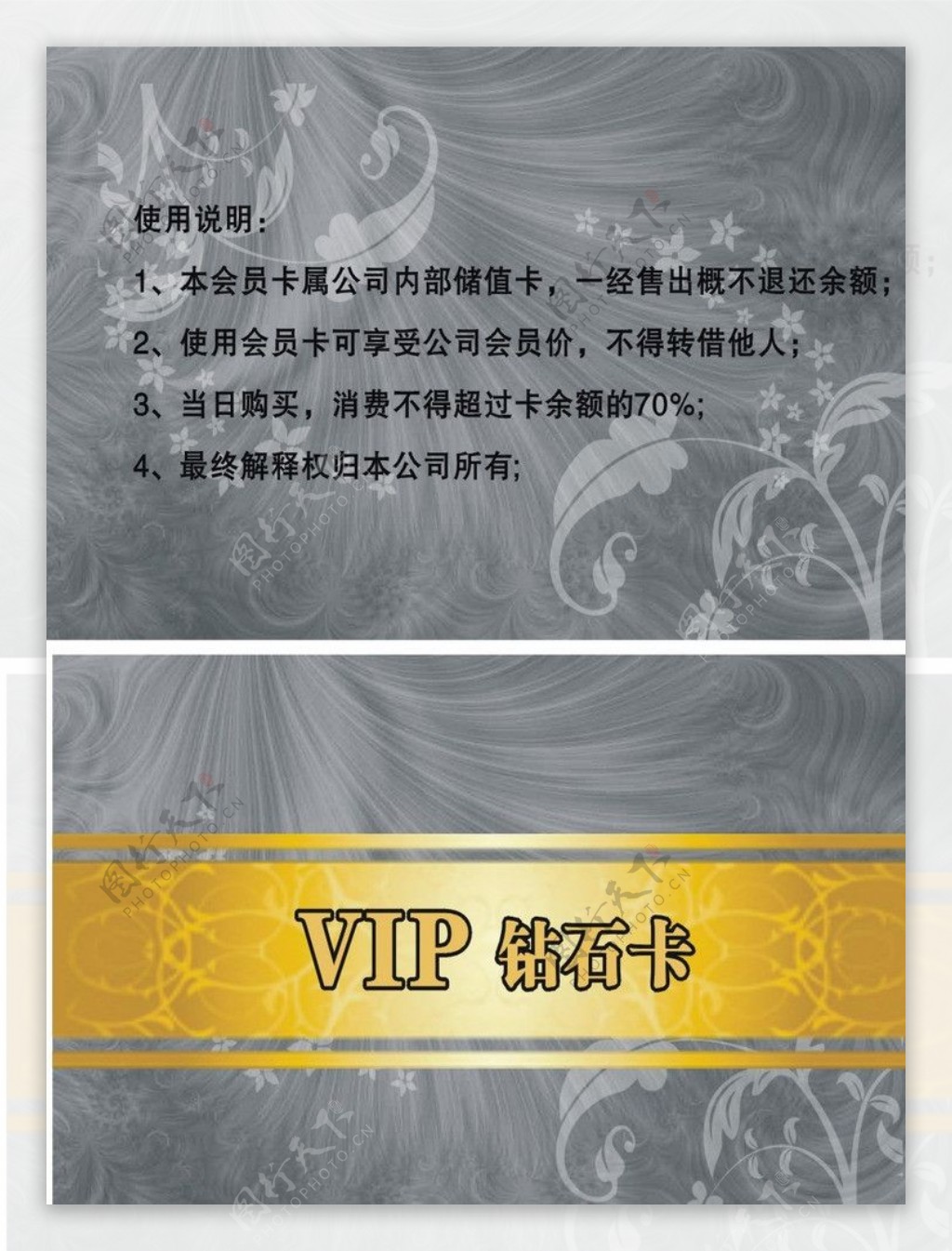 vip钻石卡图片