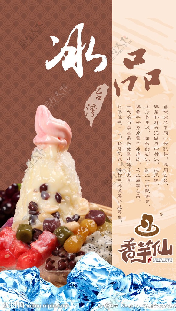 香芋仙冰品美食图片