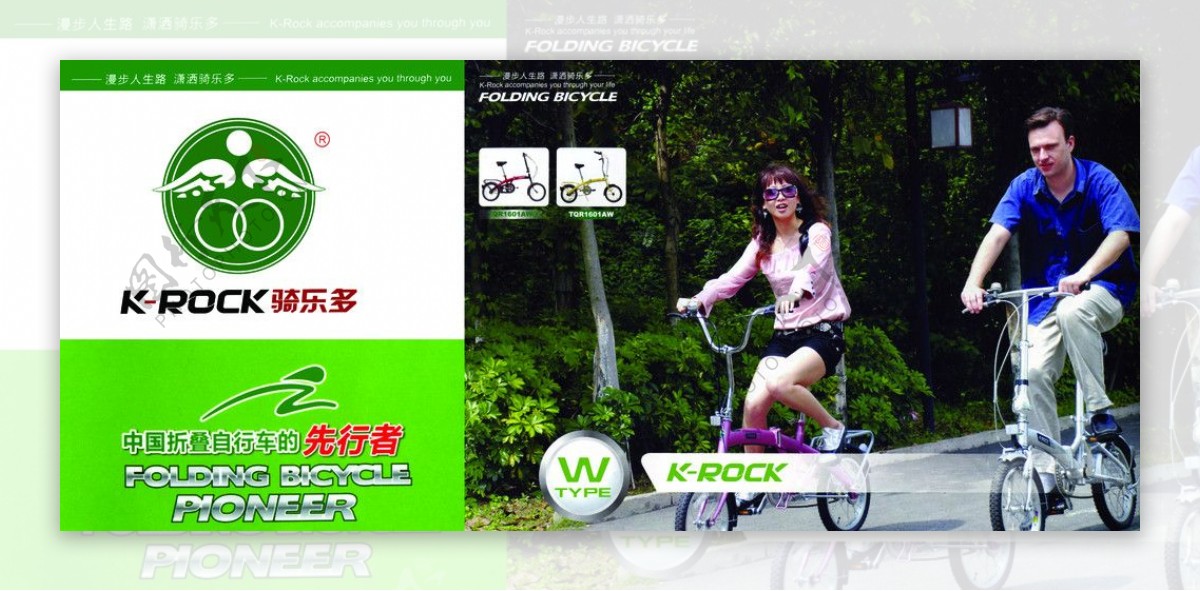 中国折叠自行车的先行者骑乐多形象宣传LOGO图片