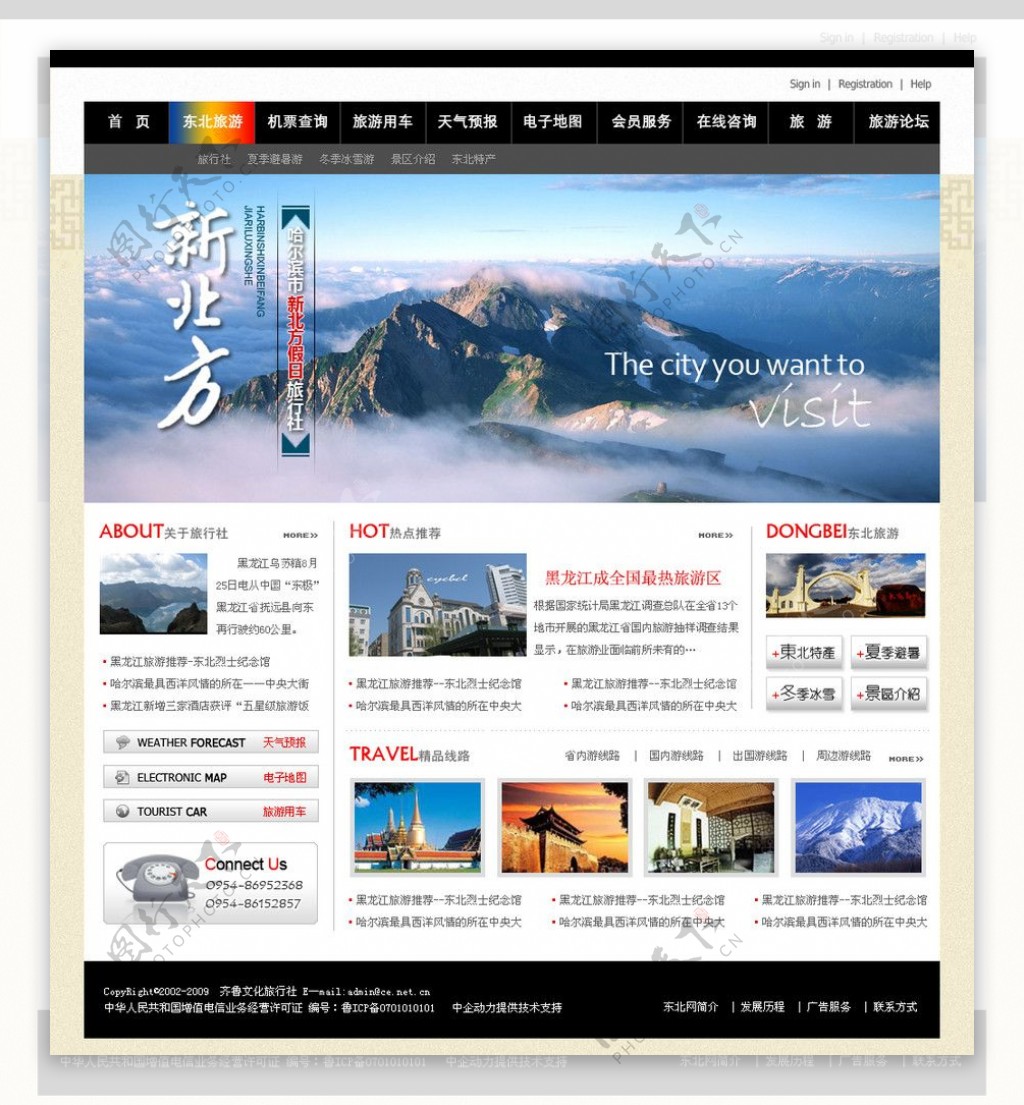 旅游类企业网站首页设计图片