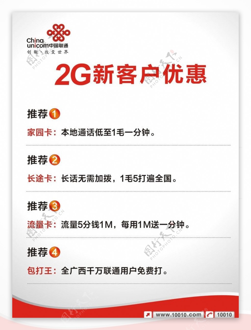 联通2G新客户优惠图片