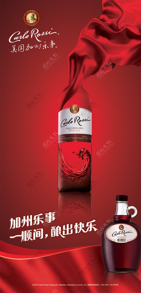 加州乐事红葡萄酒海报图片