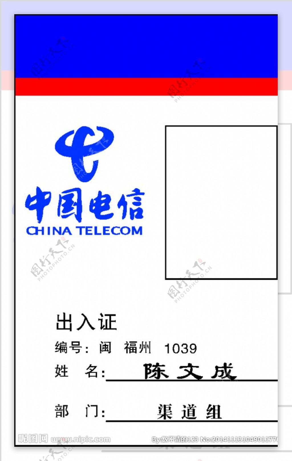 中国电信出入证图片
