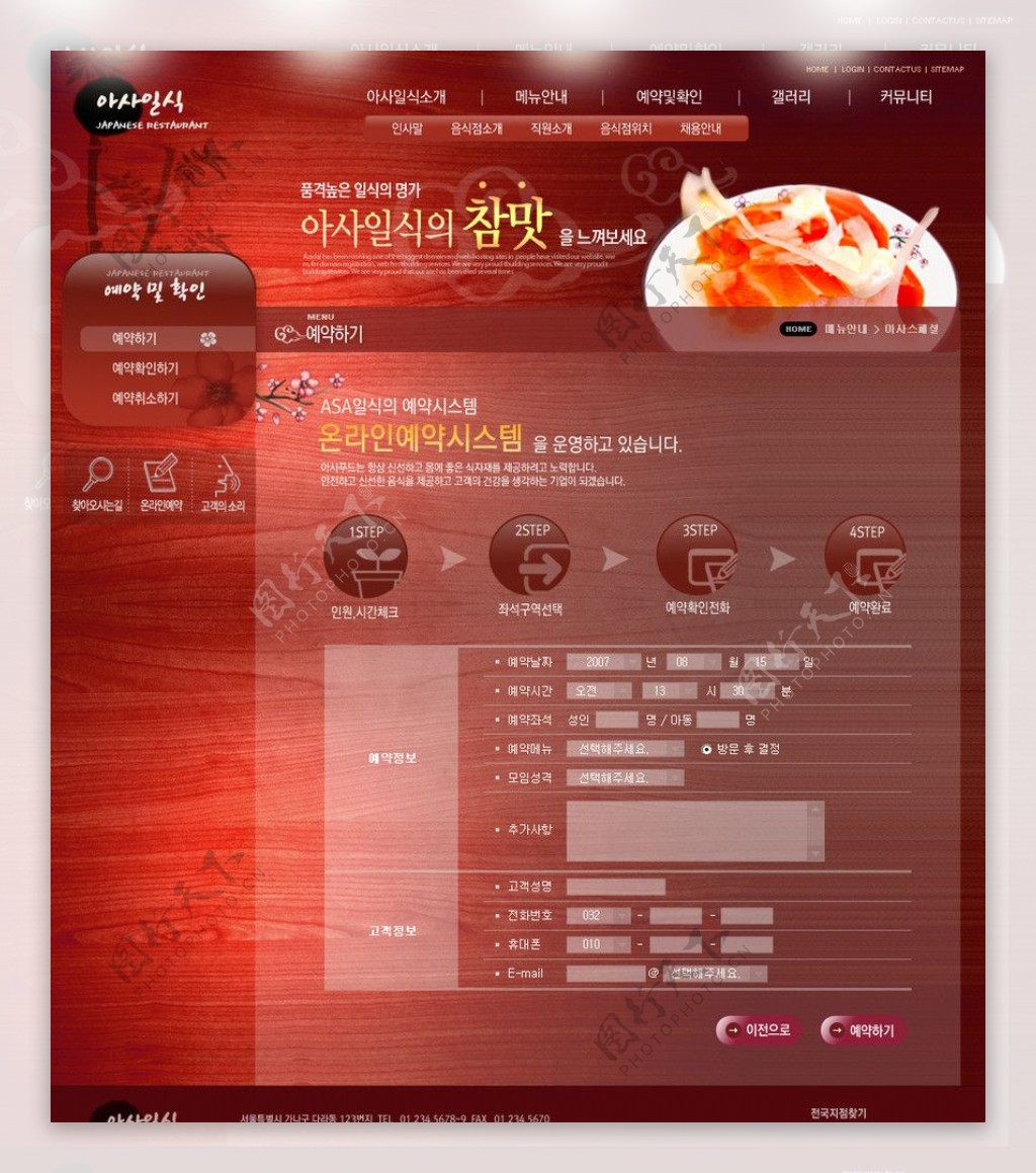 红色韩国美食网页模板图片