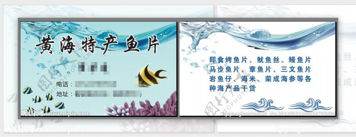 水鱼水产名片清爽蓝色图片