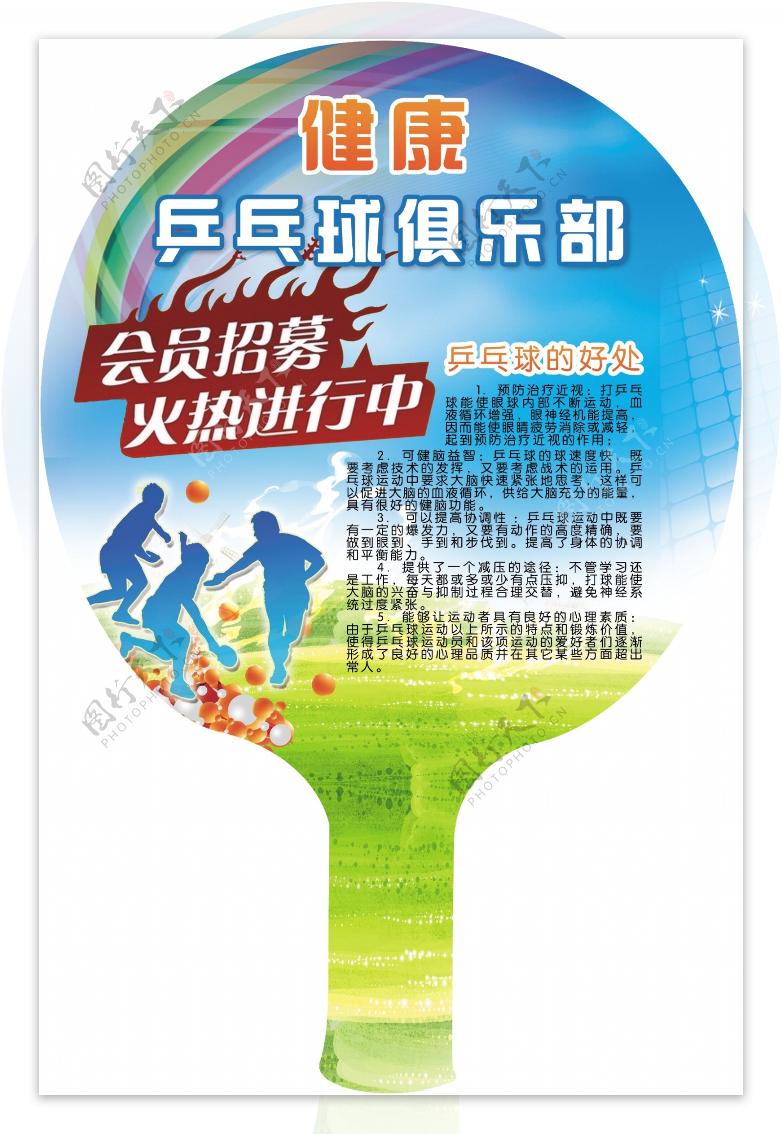 乒乓球俱乐部招生海报图片