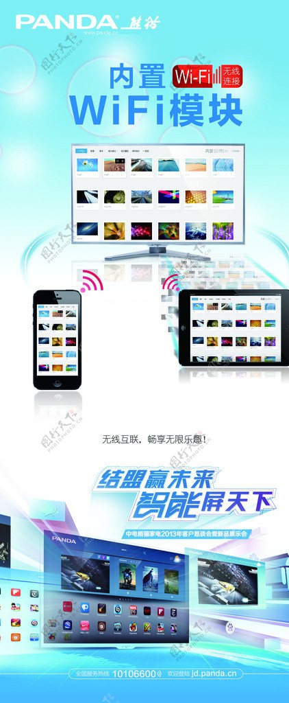 熊猫电视手机图片