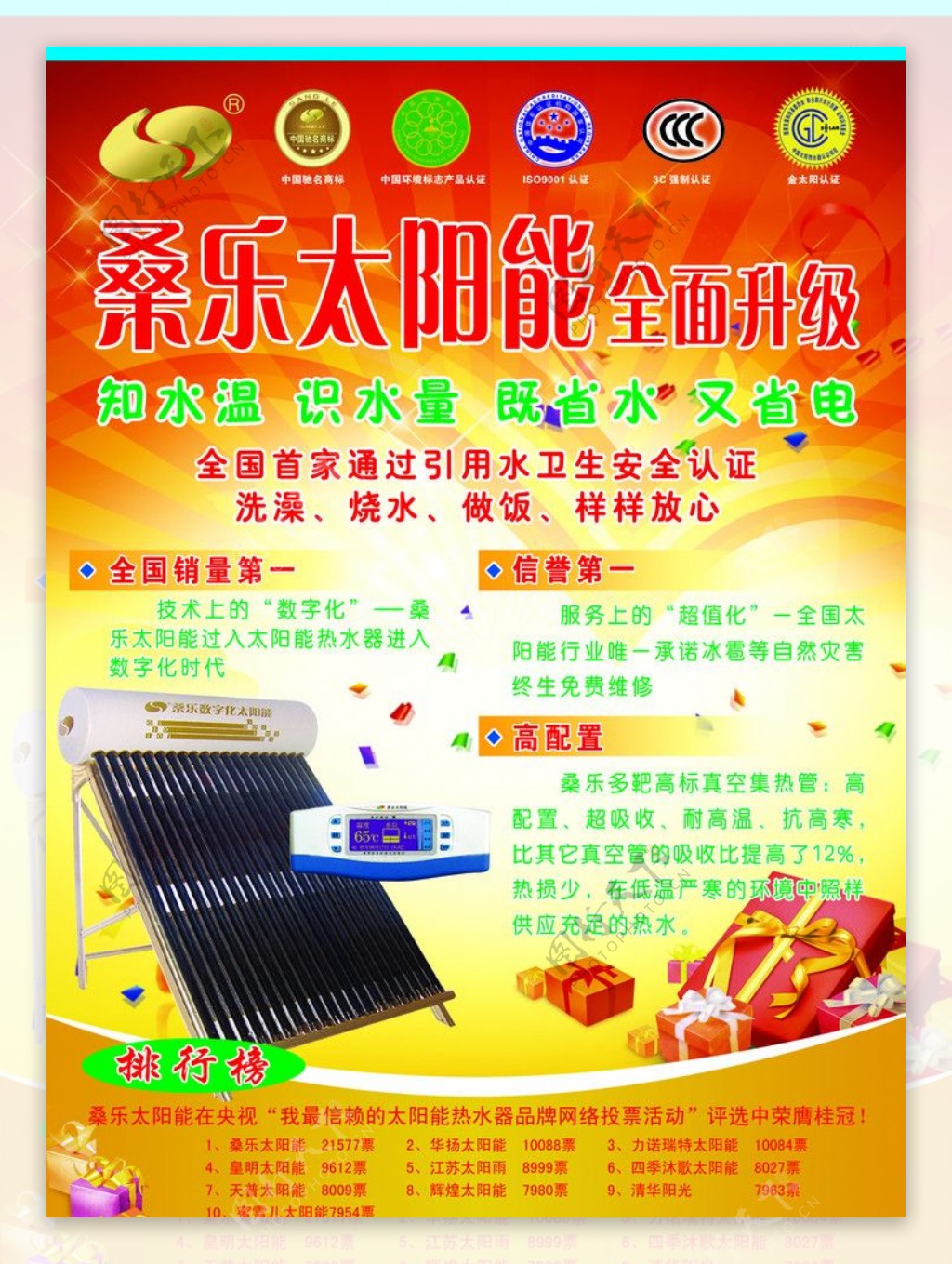 桑乐太阳能彩页图片