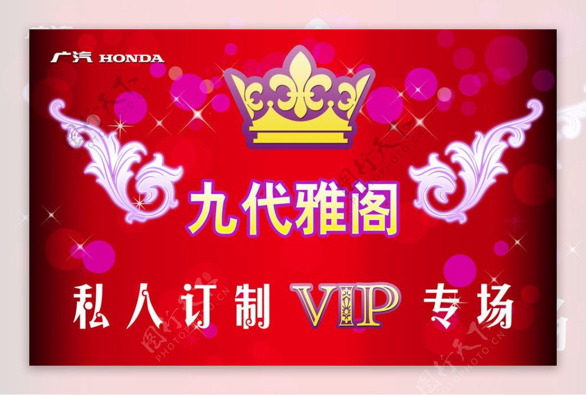 VIP臂贴图片