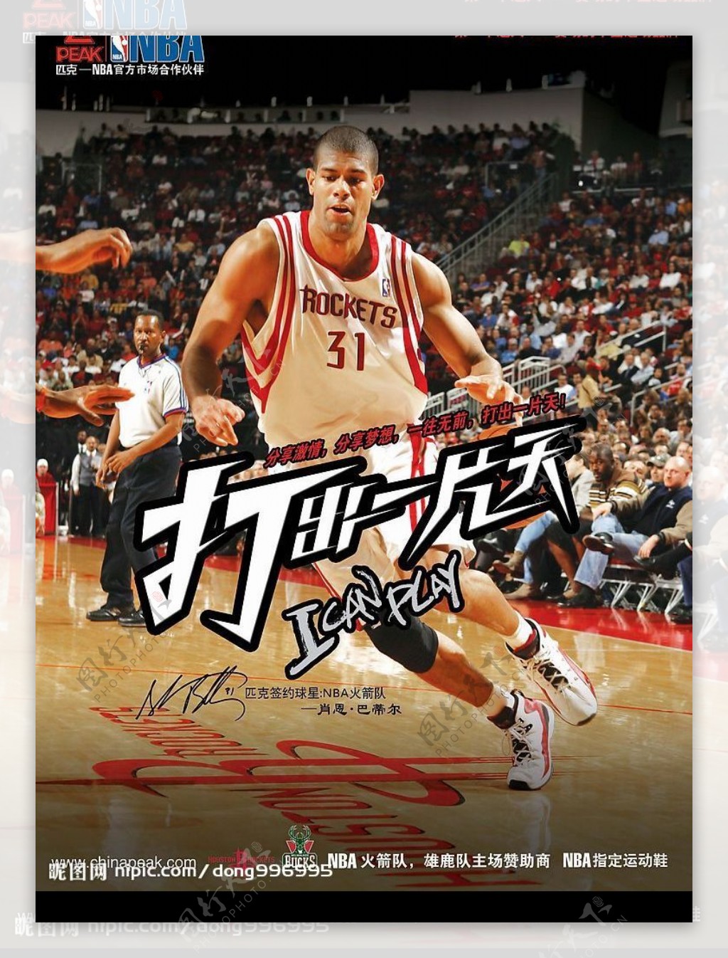 NBA明星巴蒂尔海报图片