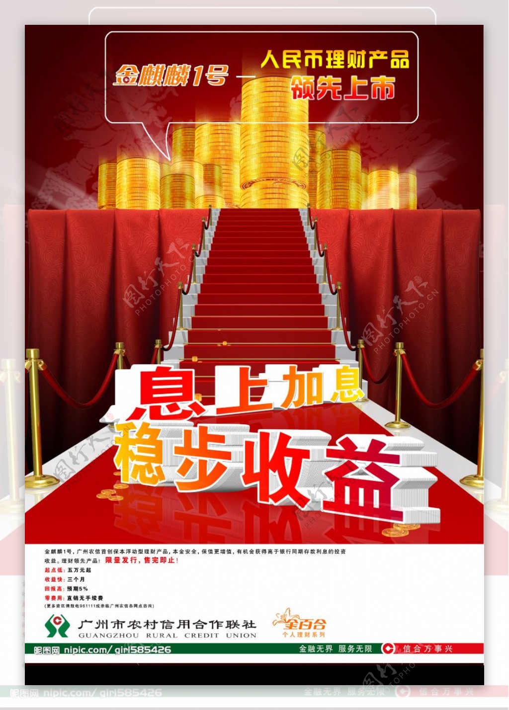 广州市农村信用合作联社海报图片