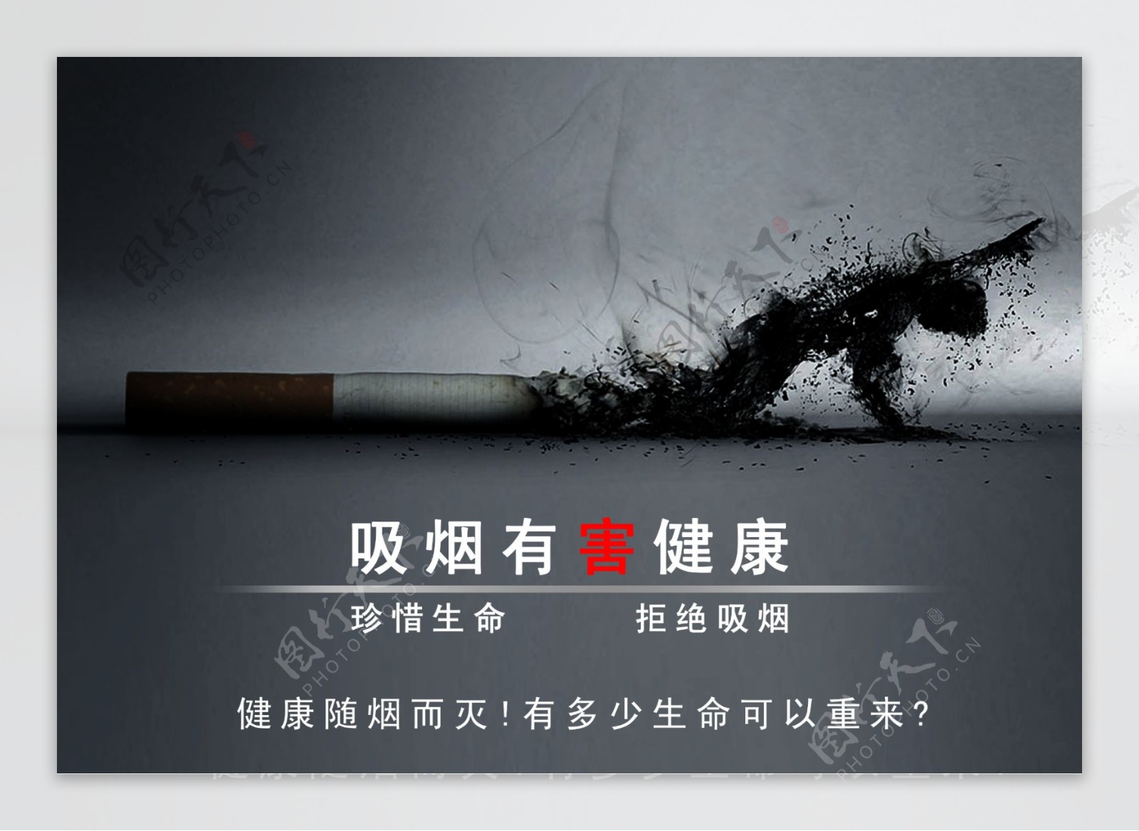 吸烟有害健康图片