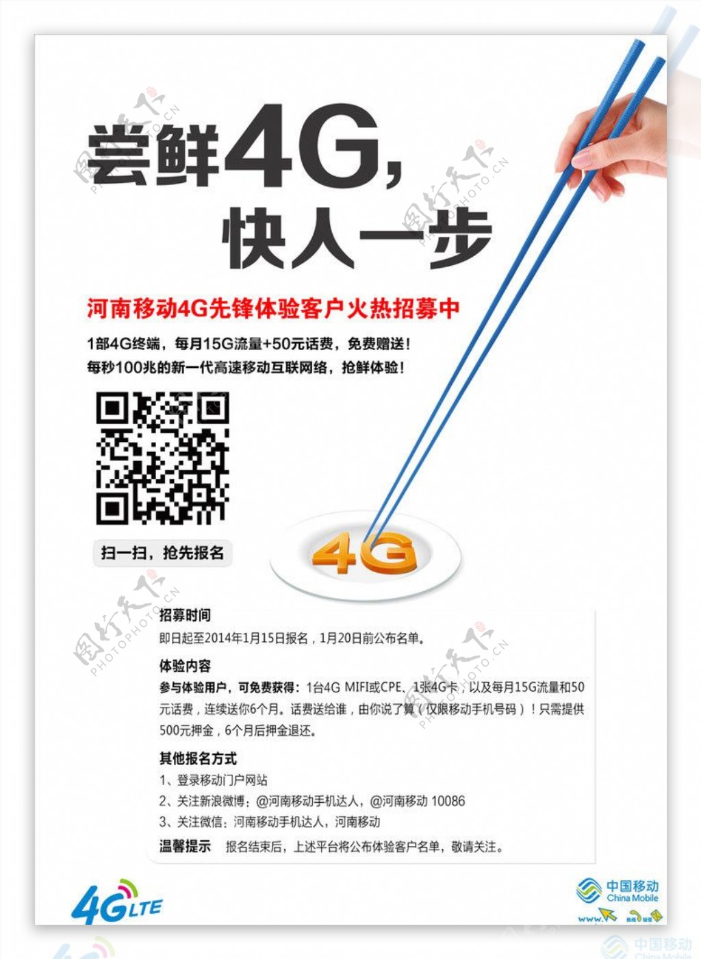 移动4G图片