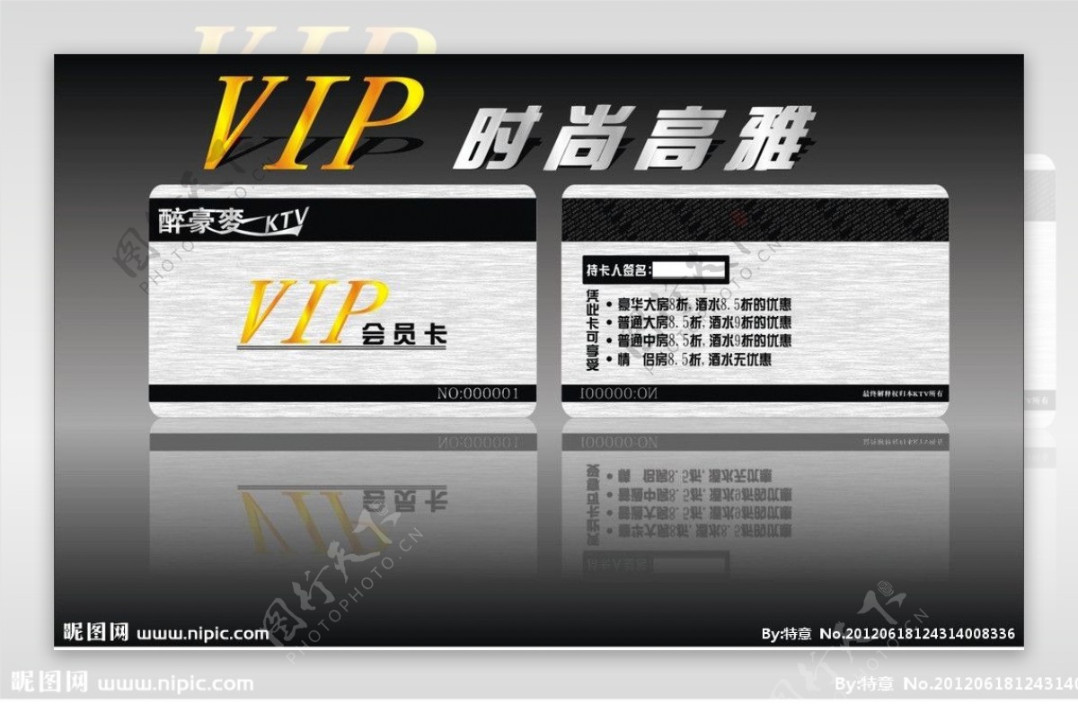 VIP会员卡图片