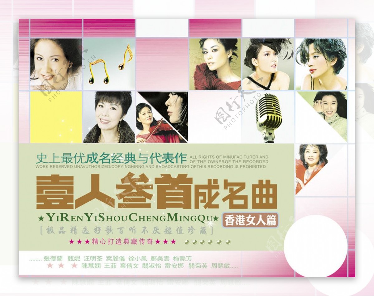 一人三首成名曲香港女人篇图片