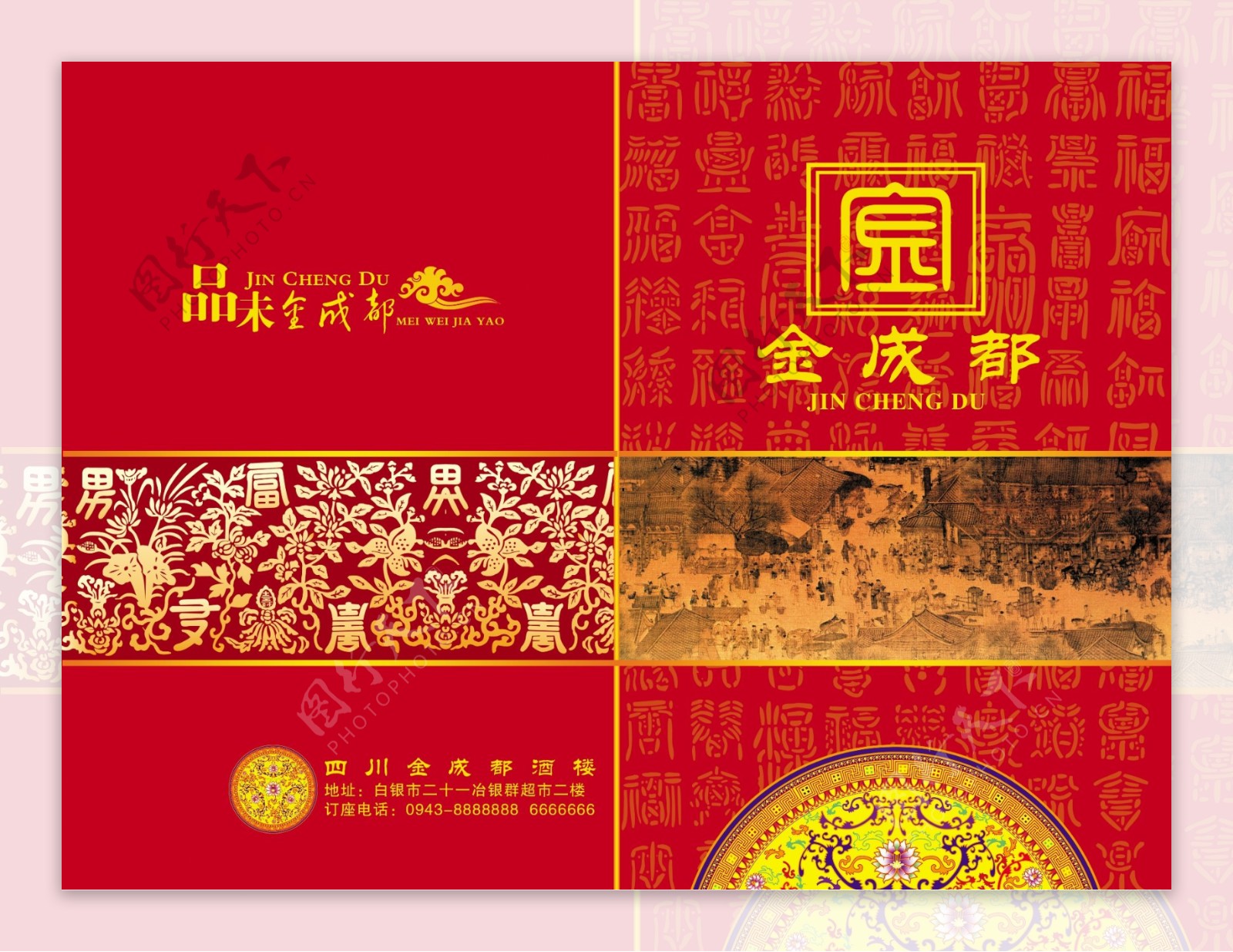 中式菜谱封面设计图片