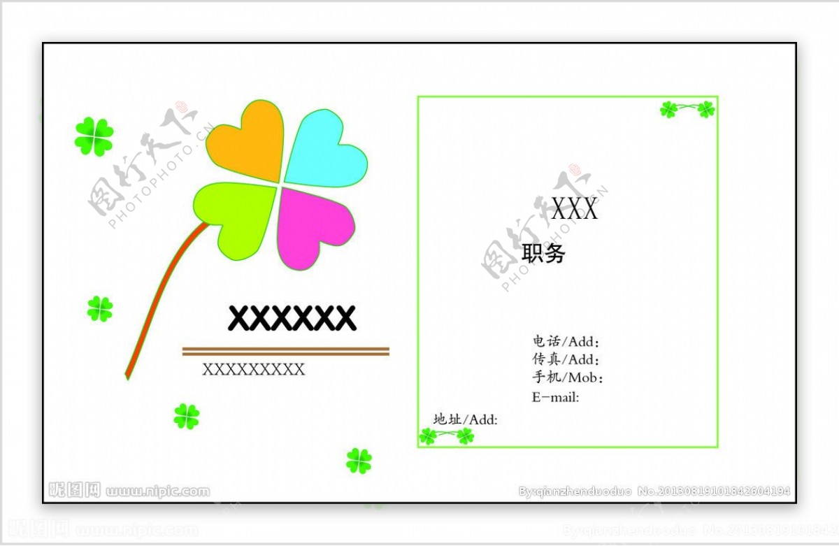 四叶草名片图片