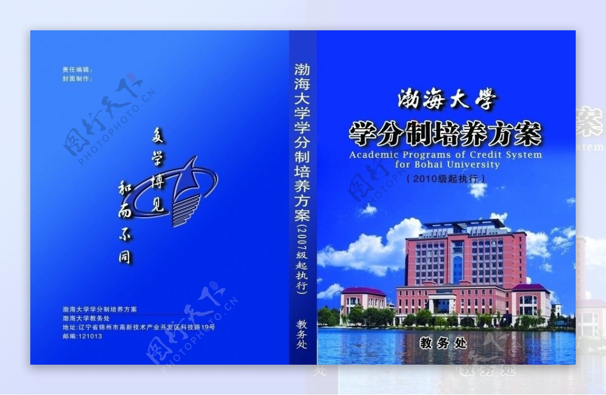 渤海大学封面图片