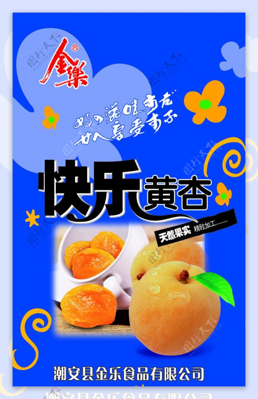 黄杏包装袋图片