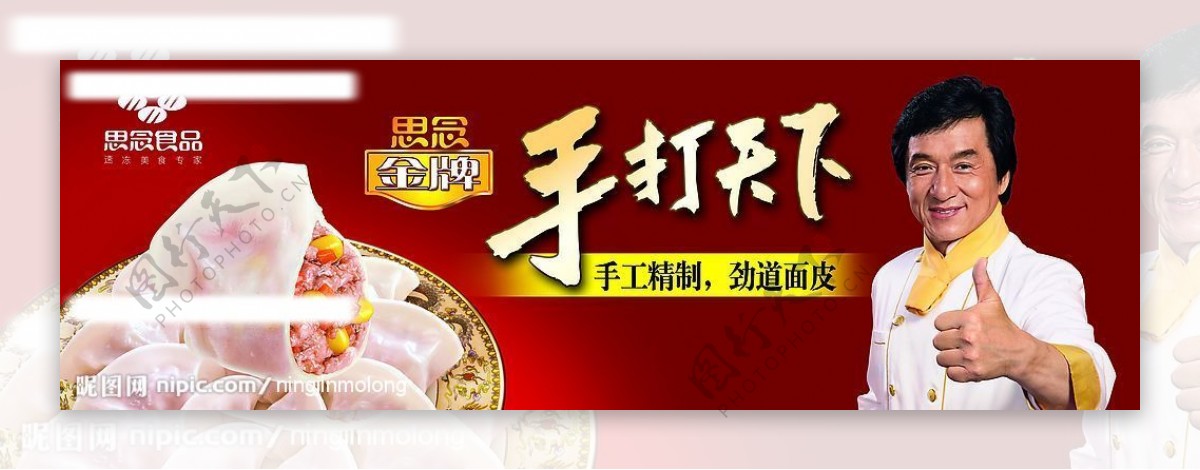 思念水饺广告图片