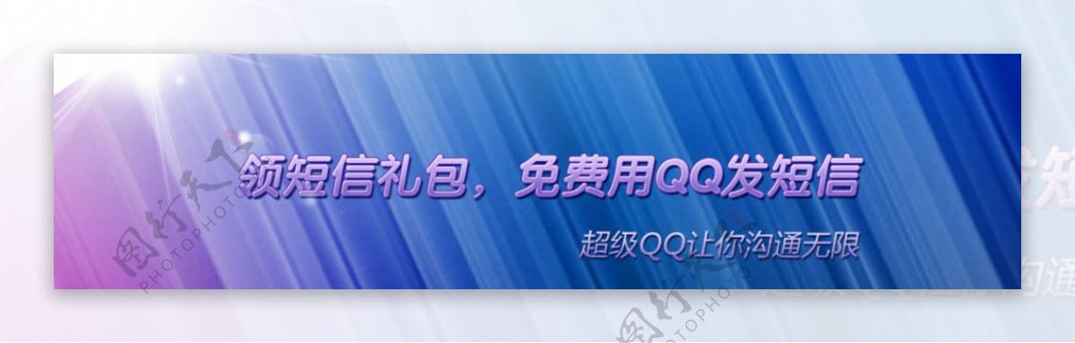 QQ网页广告图图片
