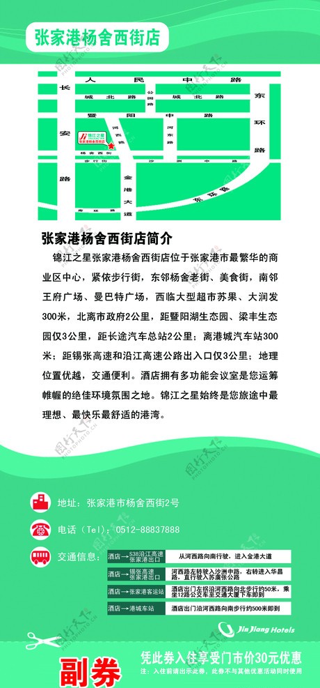 锦江之星卡片设计图片