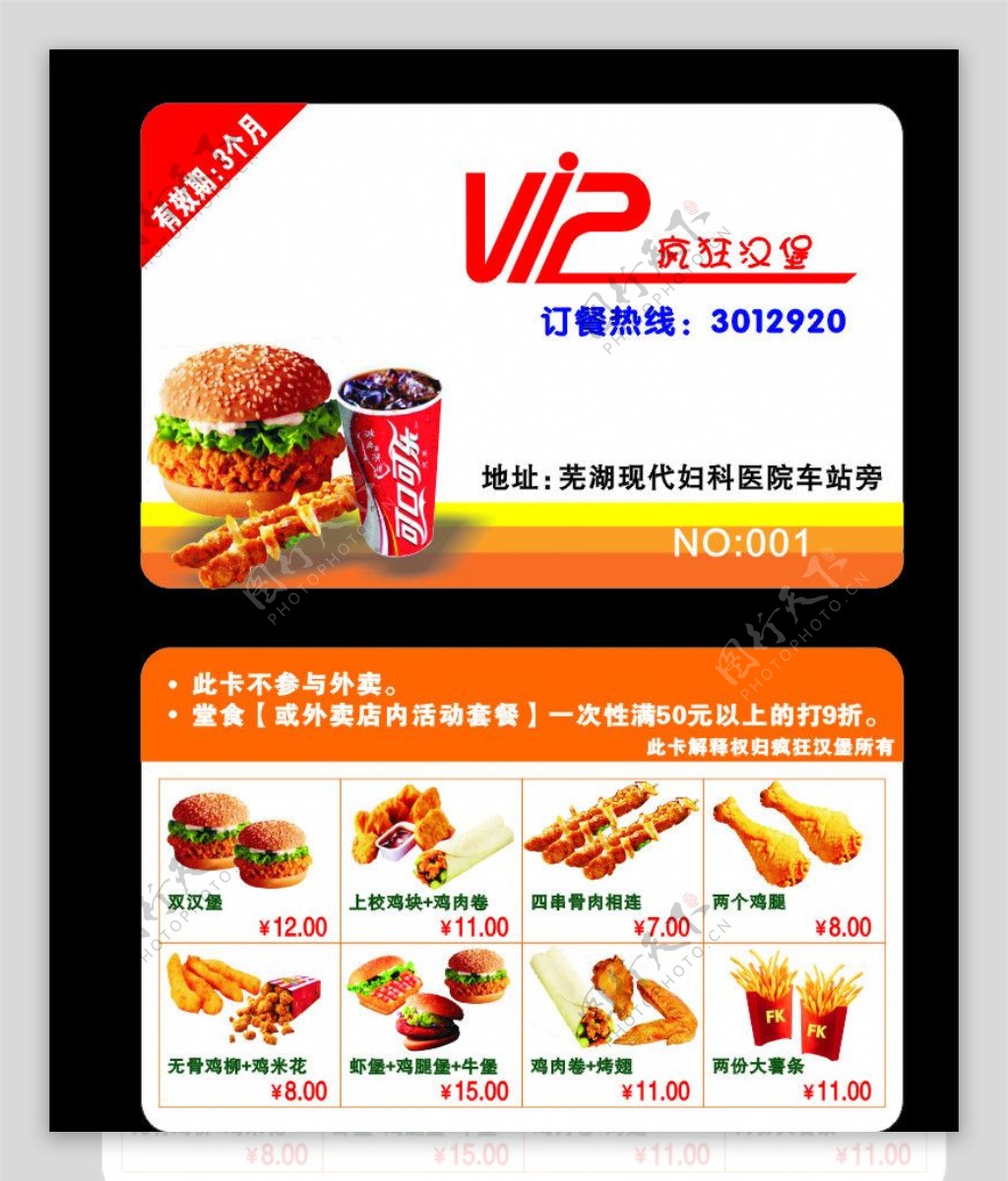 餐饮快餐汉堡VIP卡图片