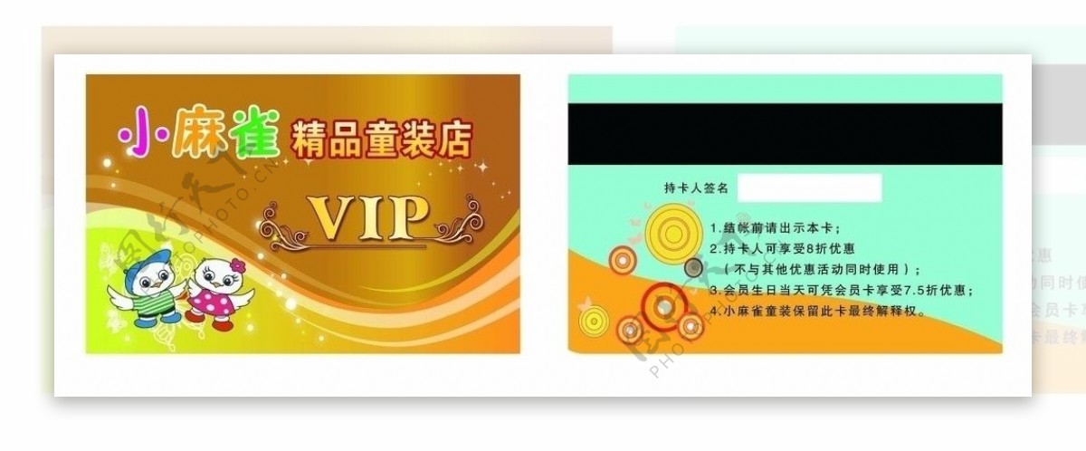 小麻雀童装VIP卡图片