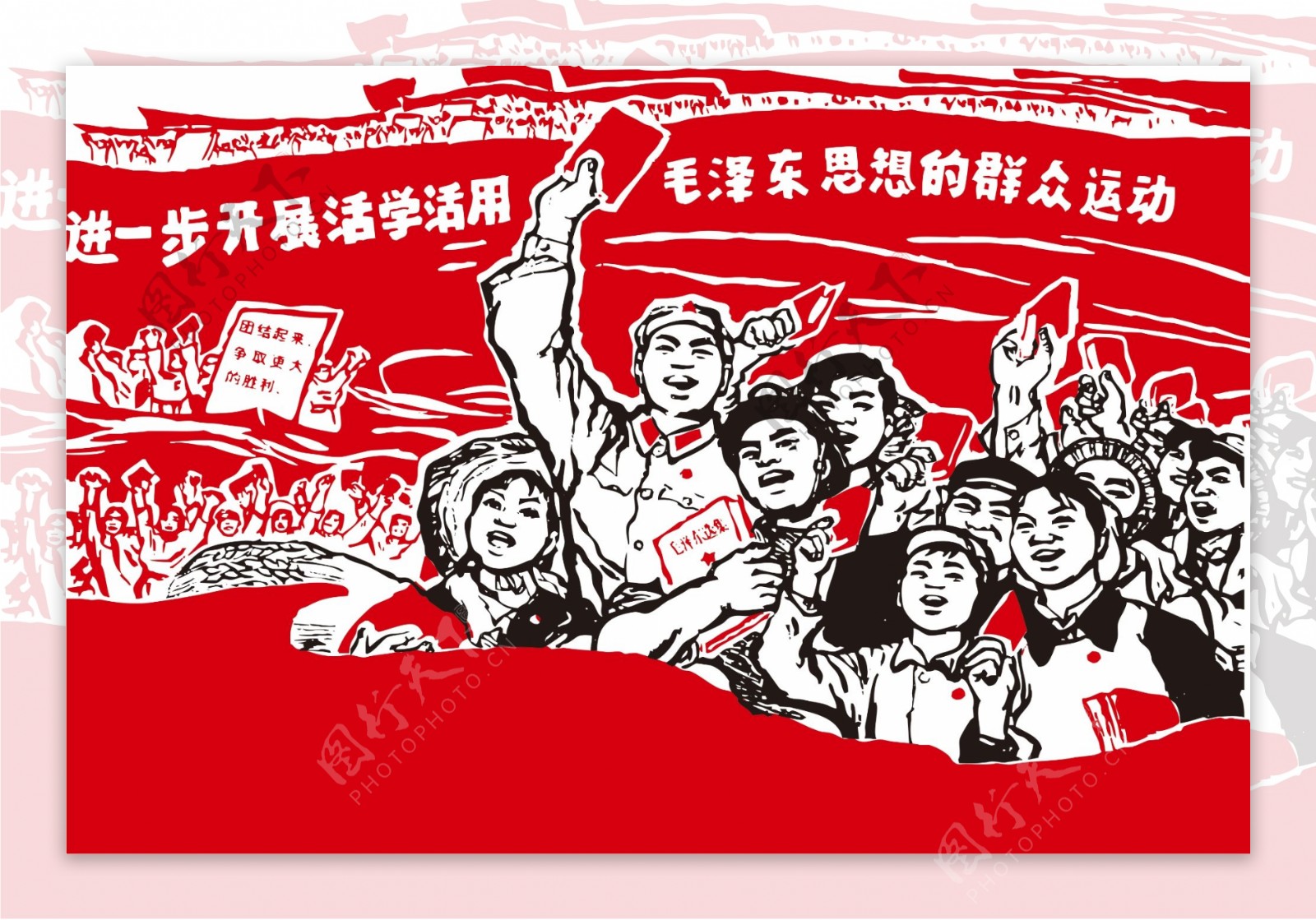 毛泽东思想的群众运动图片