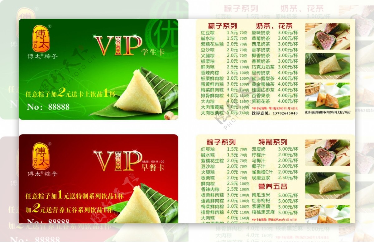 粽子VIP卡图片
