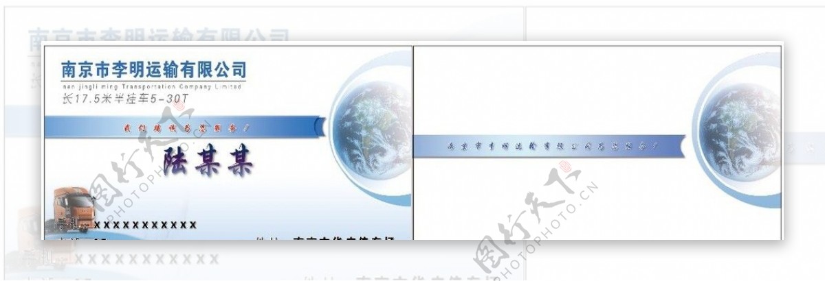 运输名片图片