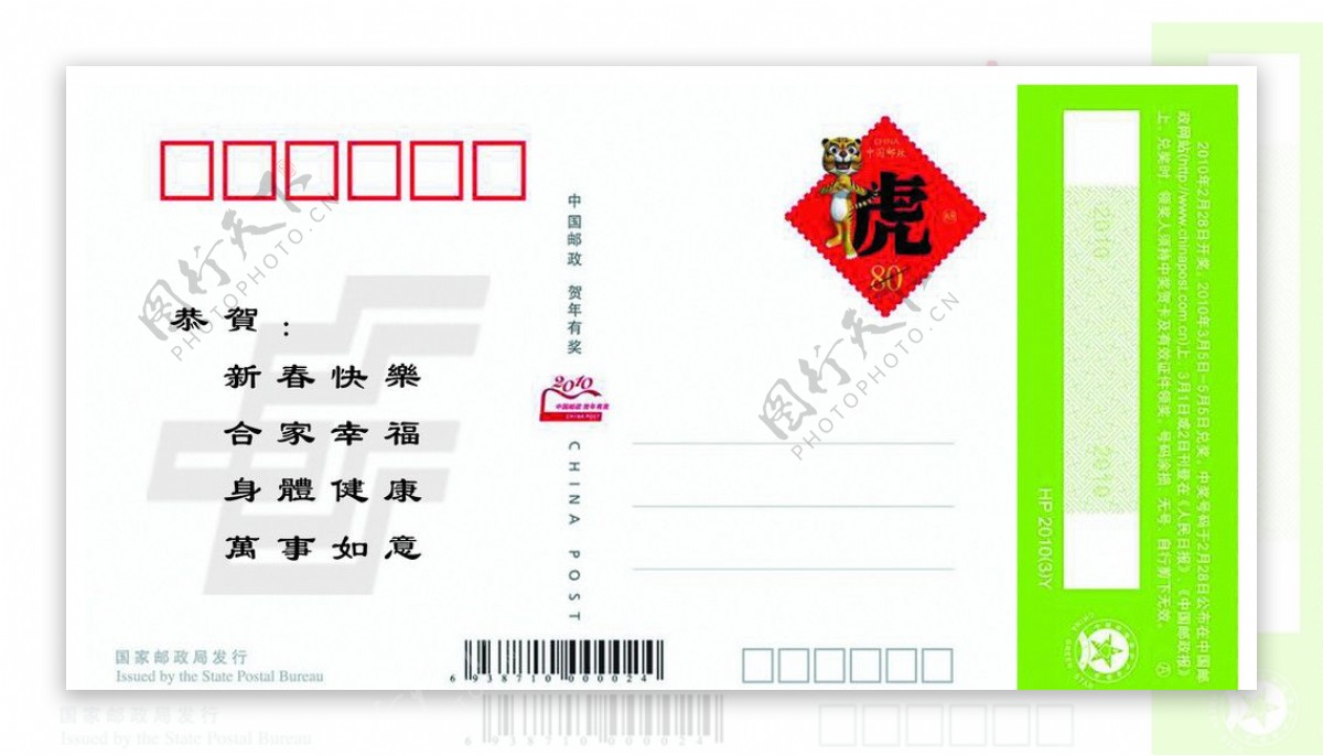 邮政银行普通型贺卡背面图片